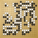Board position at the end of game WAGC 1992 - Round 7 - Game 9: Noel Mitchell vs Bee-Giok Tan